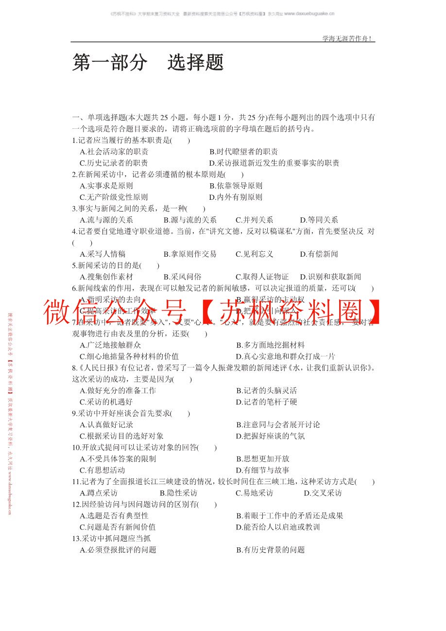 新闻写作教程